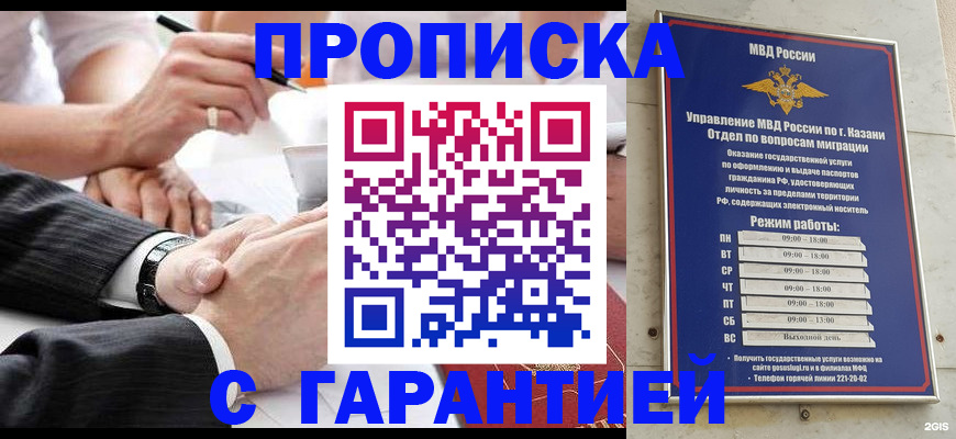 прописка законно в Ханты-Мансийске