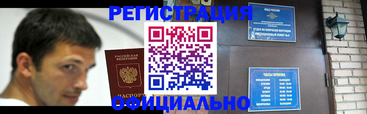 прописка штамп в Ханты-Мансийске