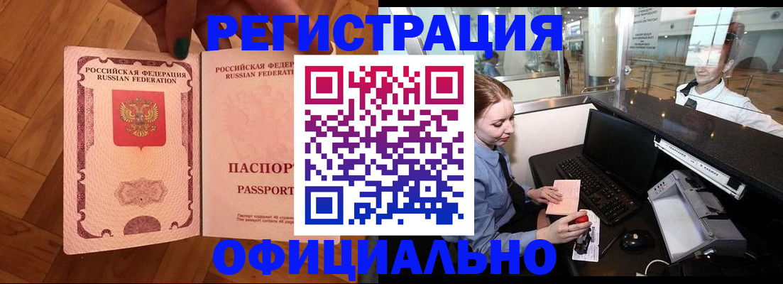 прописка для работы в Ханты-Мансийске